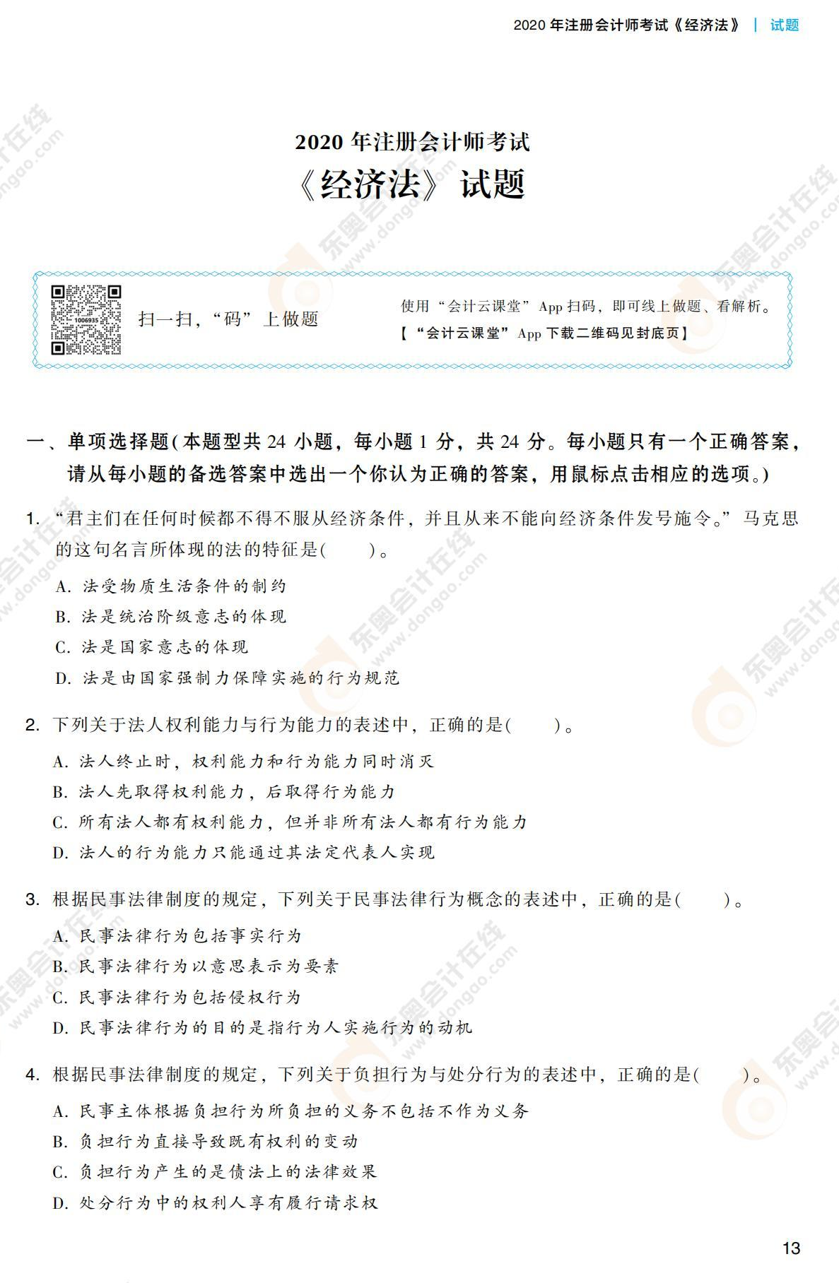 注會經(jīng)濟法《輕3》試讀_00