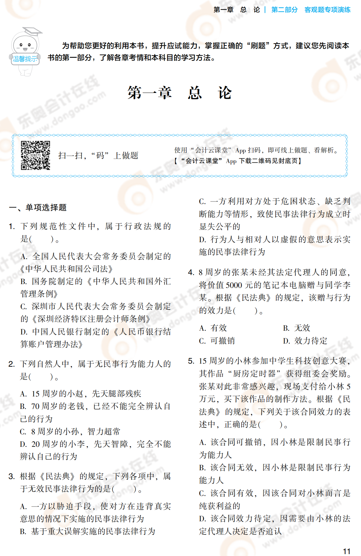 2021中級經(jīng)濟(jì)法《輕2》試題試讀_00