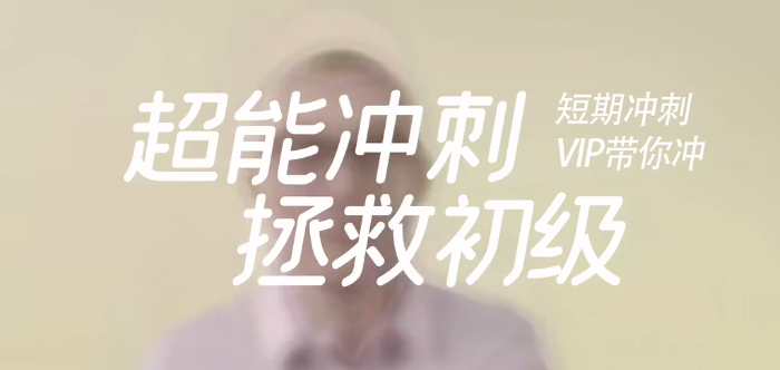 沖刺備考拯救初級(jí)會(huì)計(jì)考試