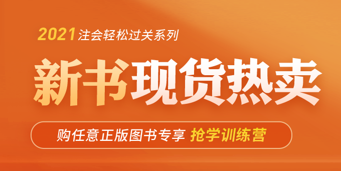 注會(huì)圖書(shū)方案