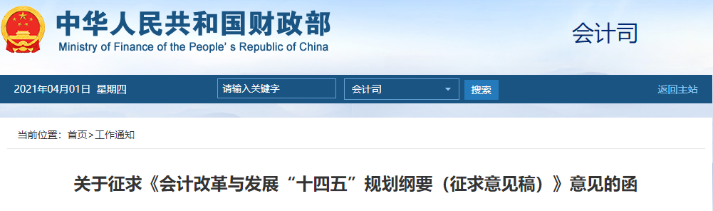 財(cái)政部：高級(jí)會(huì)計(jì)師持證人數(shù)已逾20萬(wàn)！