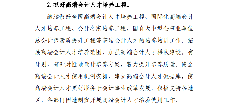 人才缺口大，發(fā)展前景好，政策利好高級(jí)會(huì)計(jì)師發(fā)展！