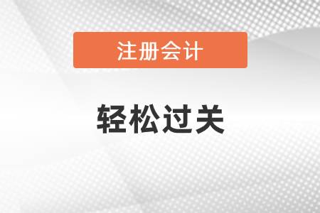 cpa輕一2022什么時候出？