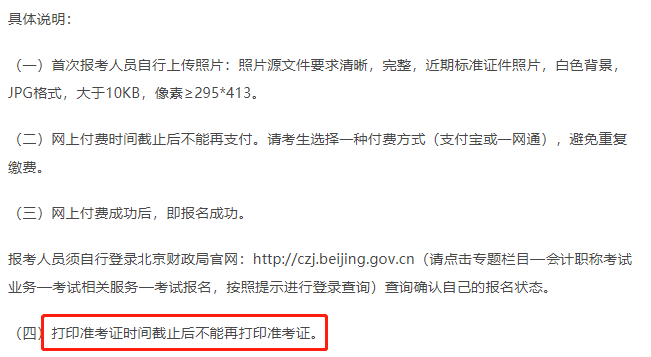 北京市初級會計準考證打印事項 北京市初級會計準考證打印事項