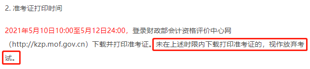 上海初級會計準考證打印事項 上海初級會計準考證打印事項