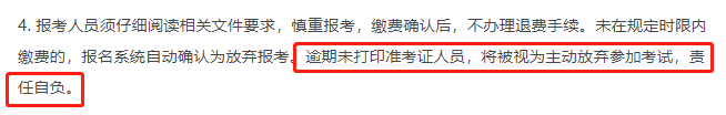 遼寧省初級會計準考證打印事項 遼寧省初級會計準考證打印事項