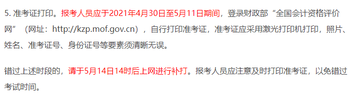 湖北省初級會計準考證補打時間
