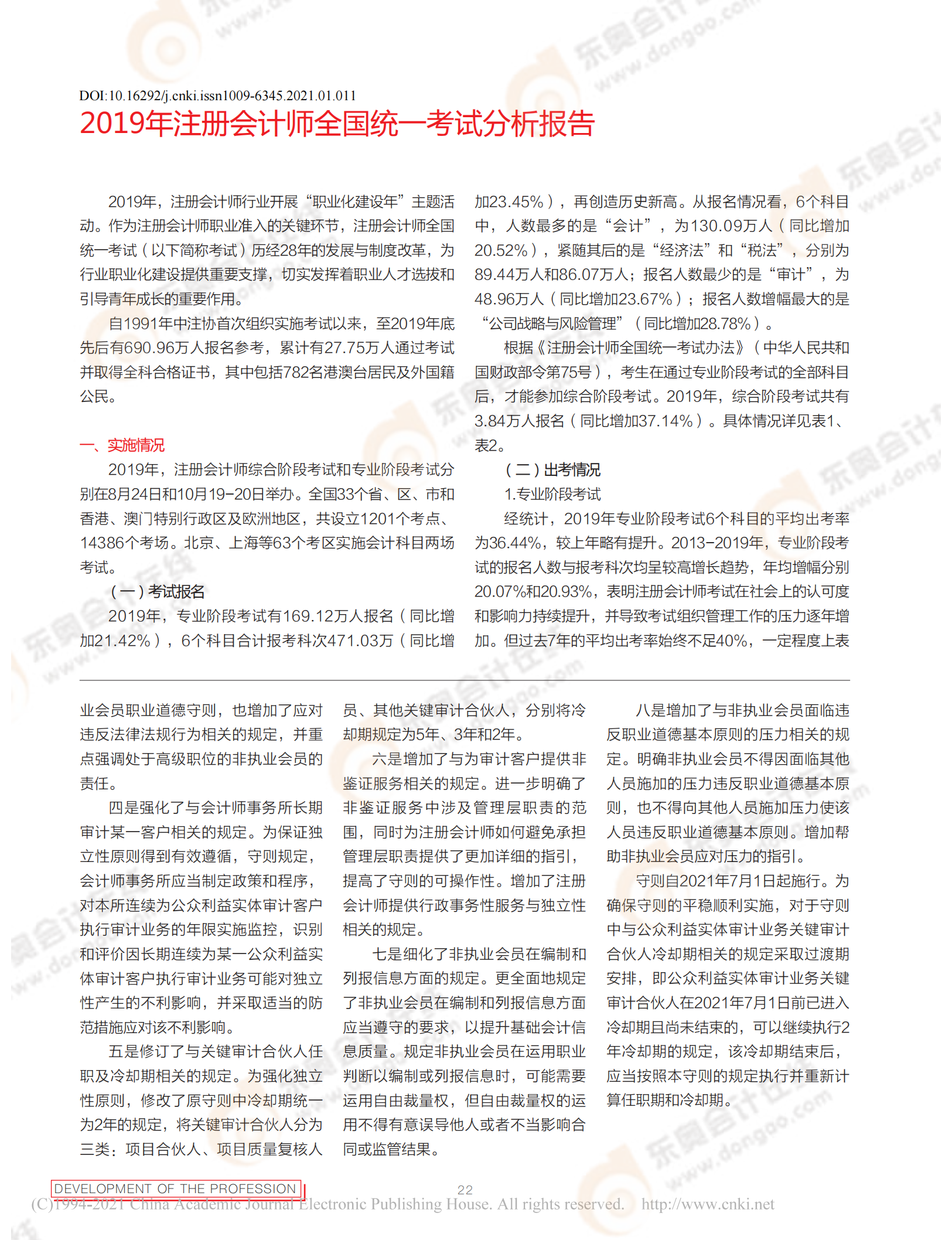 2019年注冊會計(jì)師全國統(tǒng)一考試分析報(bào)告_00 2019年注冊會計(jì)師全國統(tǒng)一考試分析報(bào)告_00