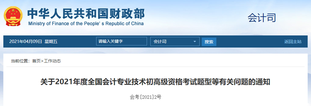 2021年高級會計師考試題型已公布