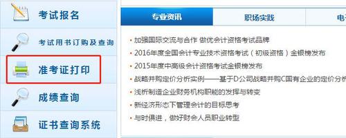 初級(jí)會(huì)計(jì)師考試準(zhǔn)考證最全圖解打印流程2