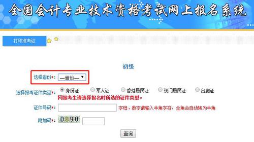 初級(jí)會(huì)計(jì)師考試準(zhǔn)考證最全圖解打印流程4