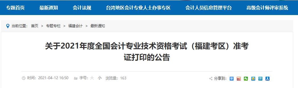 2021年福建高級會計師準考證打印時間已公布