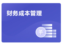 注會(huì)財(cái)管考試政策介紹