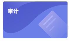 注會(huì)審計(jì)學(xué)習(xí)方法指導(dǎo)