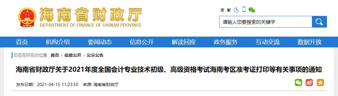 2021年海南高級會計師準(zhǔn)考證打印時間已公布