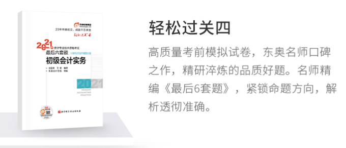 初級(jí)會(huì)計(jì)《輕松過關(guān)四》
