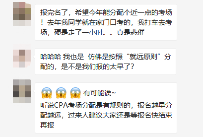 CPA報(bào)名考場分配