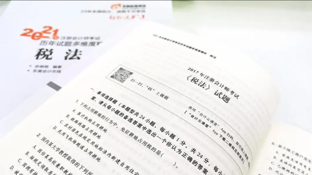 2021年注冊(cè)會(huì)計(jì)師《輕松過(guò)關(guān)三》使用攻略