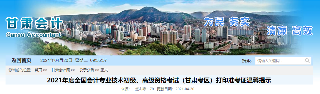 2021年甘肅高級(jí)會(huì)計(jì)師準(zhǔn)考證打印時(shí)間已公布