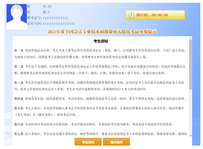 初級(jí)會(huì)計(jì)考試系統(tǒng)等待界面