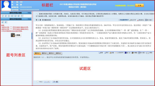 2021年高級會計師考試無紙化操作指南