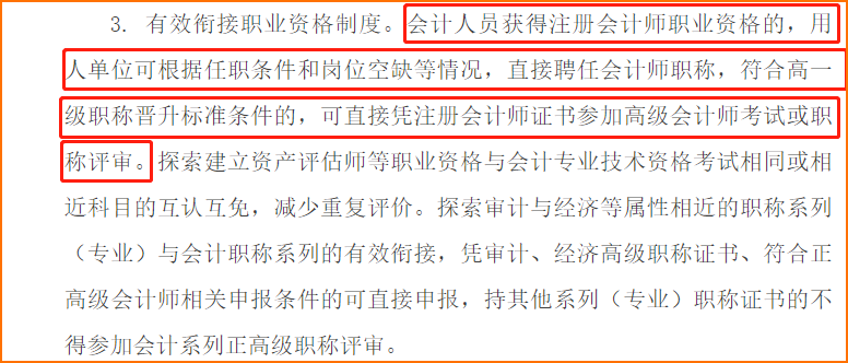 注冊會計師等同會計師