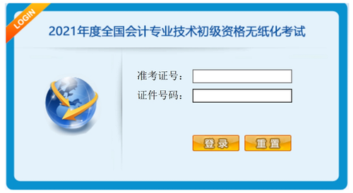 初級(jí)會(huì)計(jì)職稱(chēng)無(wú)紙化考試操作2
