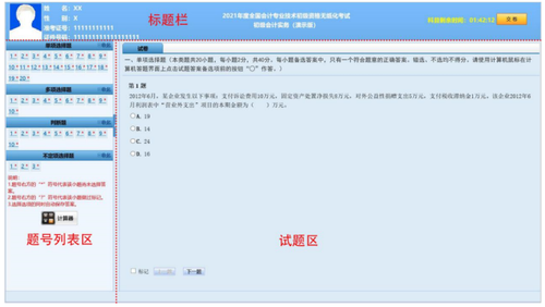 初級(jí)會(huì)計(jì)職稱(chēng)無(wú)紙化考試操作4