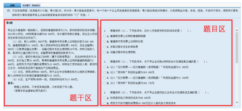 初級(jí)會(huì)計(jì)職稱(chēng)無(wú)紙化考試操作7