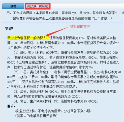 初級(jí)會(huì)計(jì)職稱(chēng)無(wú)紙化考試操作9