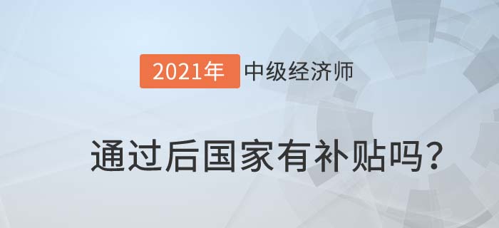 國家補(bǔ)貼 國家補(bǔ)貼