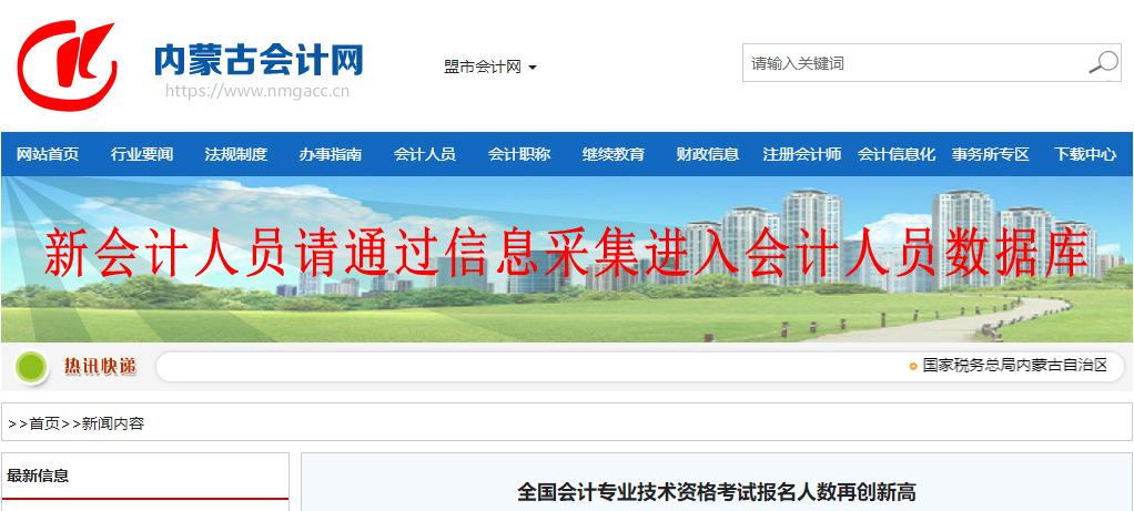 2021年全國中級會計師考試報名人數(shù)達214.1萬