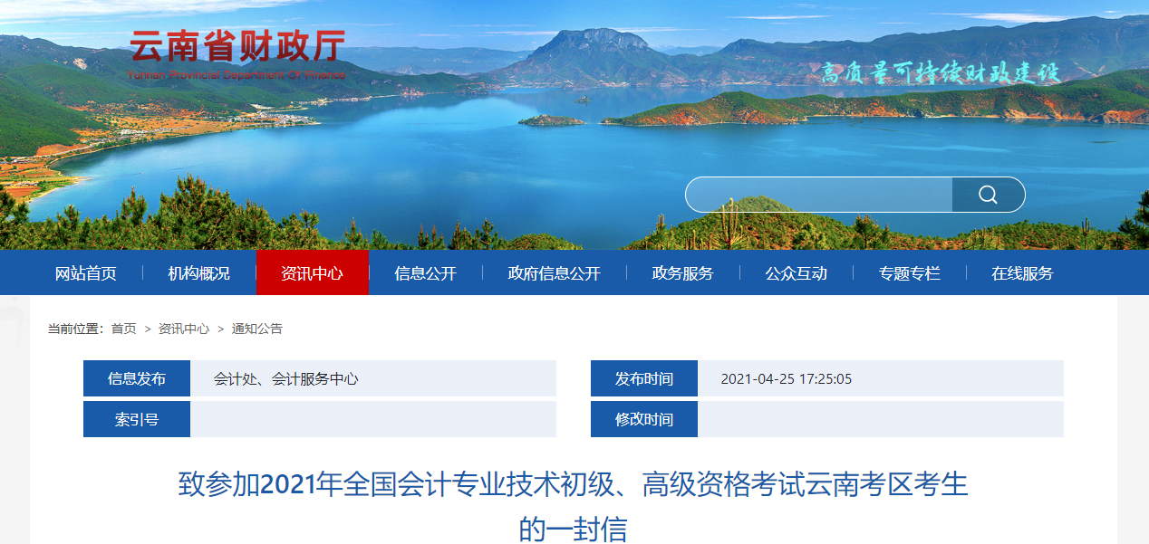 2021年云南高級會計師準考證打印時間已公布