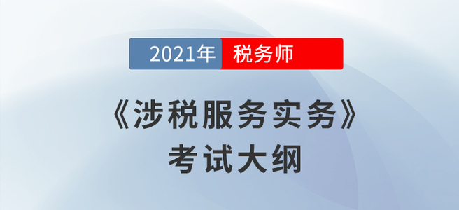 稅務師8月學習日計劃
