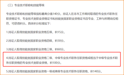 注冊(cè)會(huì)計(jì)師落戶積分