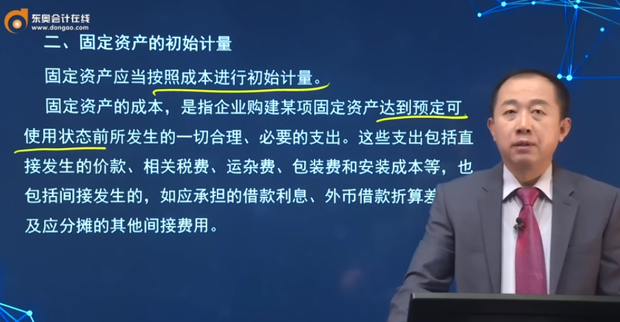 中級會計實務固定資產(chǎn)