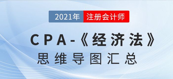 經(jīng)濟(jì)法 經(jīng)濟(jì)法