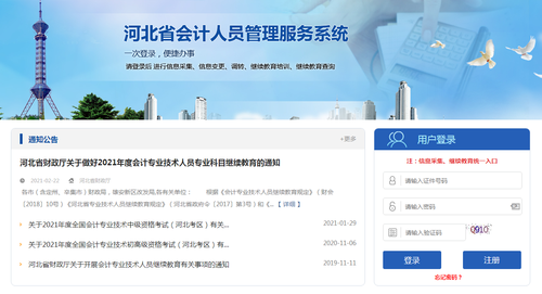 2021年河北省會(huì)計(jì)繼續(xù)教育