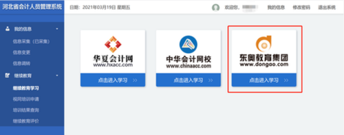 2021年河北省會(huì)計(jì)繼續(xù)教育