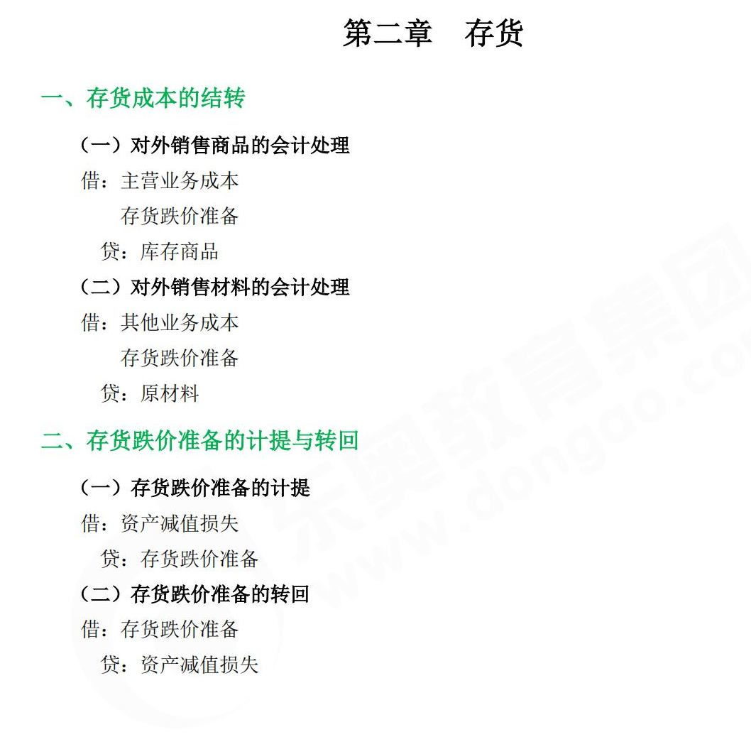 注會(huì)會(huì)計(jì)-會(huì)計(jì)分錄大全_00