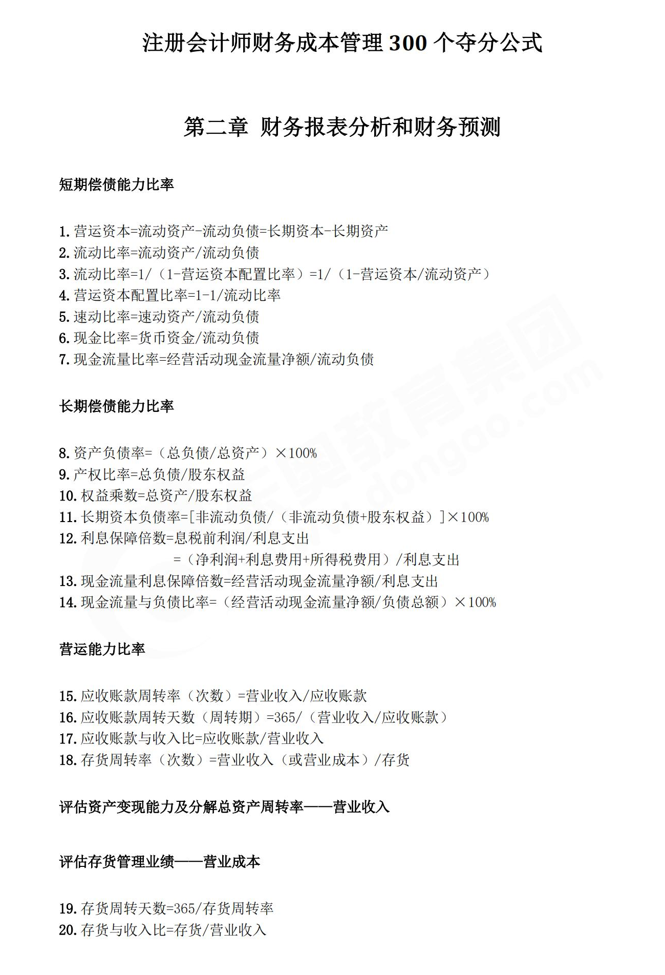 注會財管300個公式_00