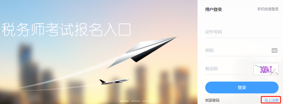 稅務(wù)師報(bào)名系統(tǒng)