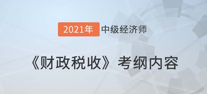 財(cái)政 財(cái)政
