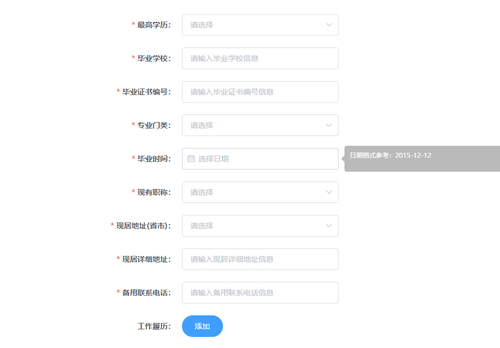 報(bào)名基本信息