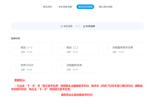 稅務(wù)師報(bào)名費(fèi)用