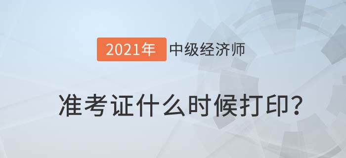 準(zhǔn)考證打印 準(zhǔn)考證打印