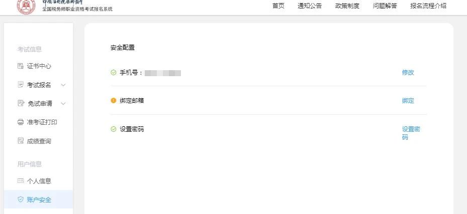 2021年稅務(wù)師報(bào)名信息填錯怎么辦？小編教你如何修改！