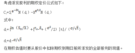 派發(fā)股利的期權定價