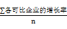 可比企業(yè)平均預(yù)期增長率