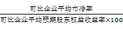 可比企業(yè)修正平均市凈率